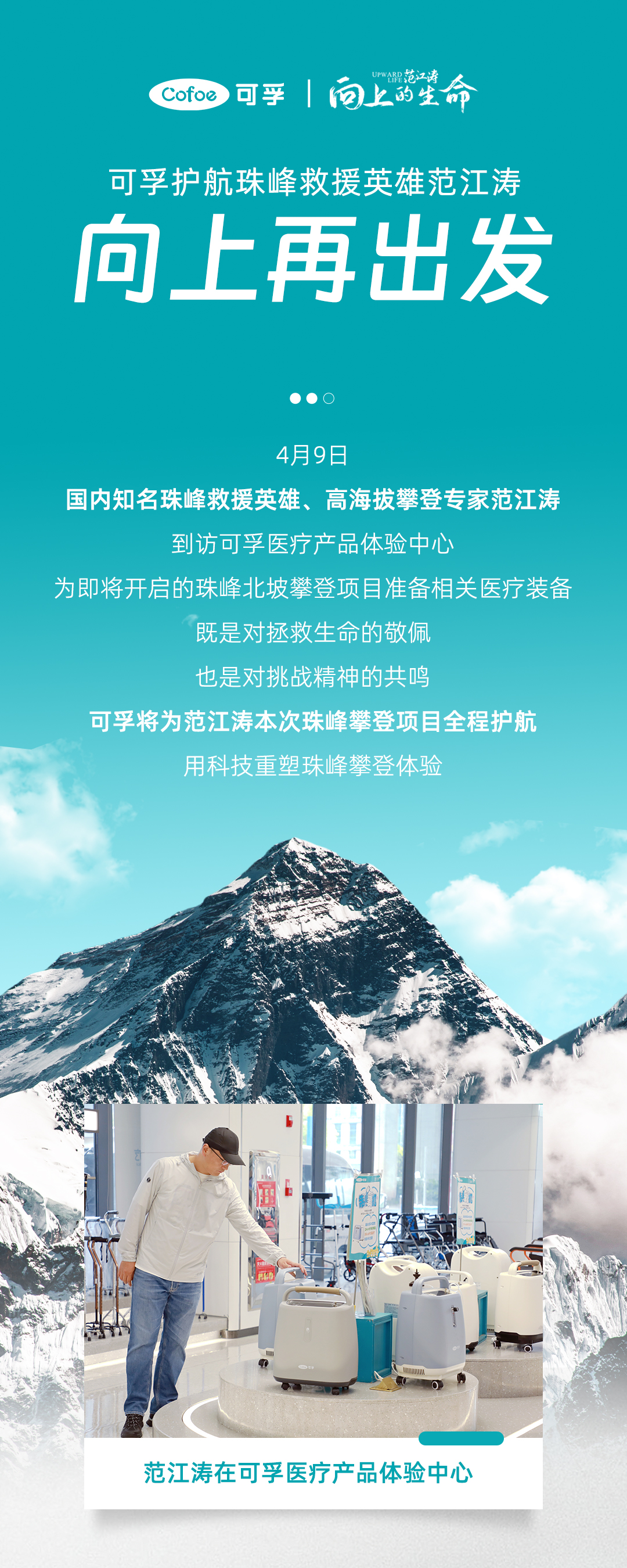 珠峰項目宣發長圖文1_01.jpg