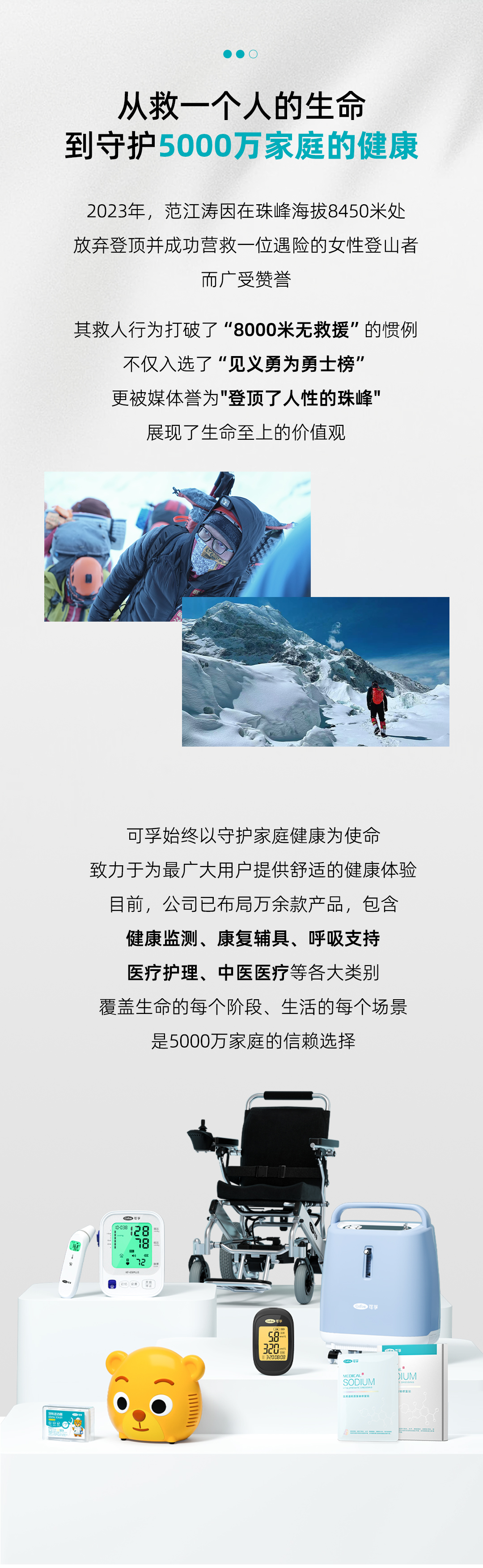珠峰項目宣發長圖文1_02.jpg