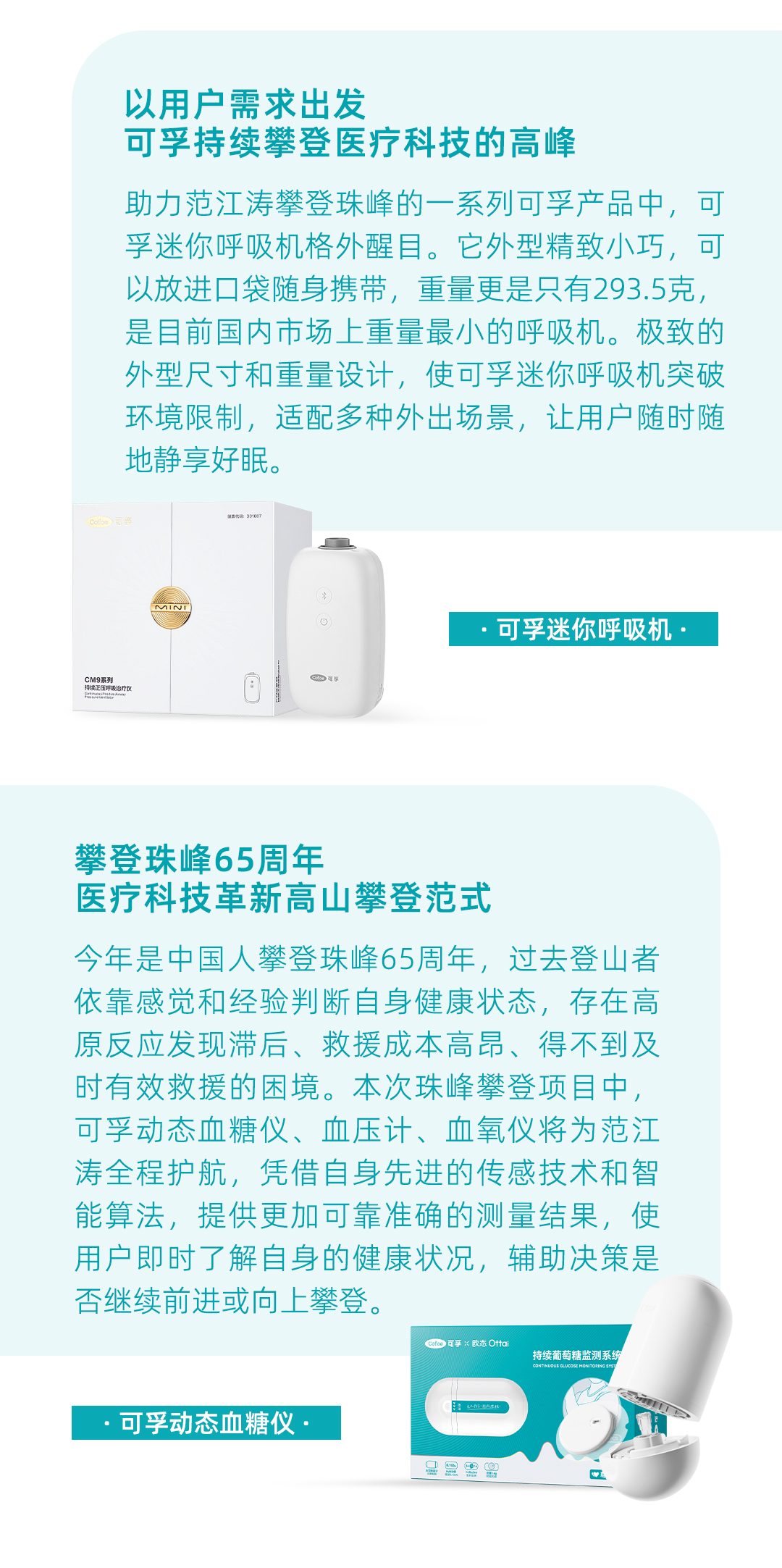 珠峰項目宣發長圖文1_04.jpg