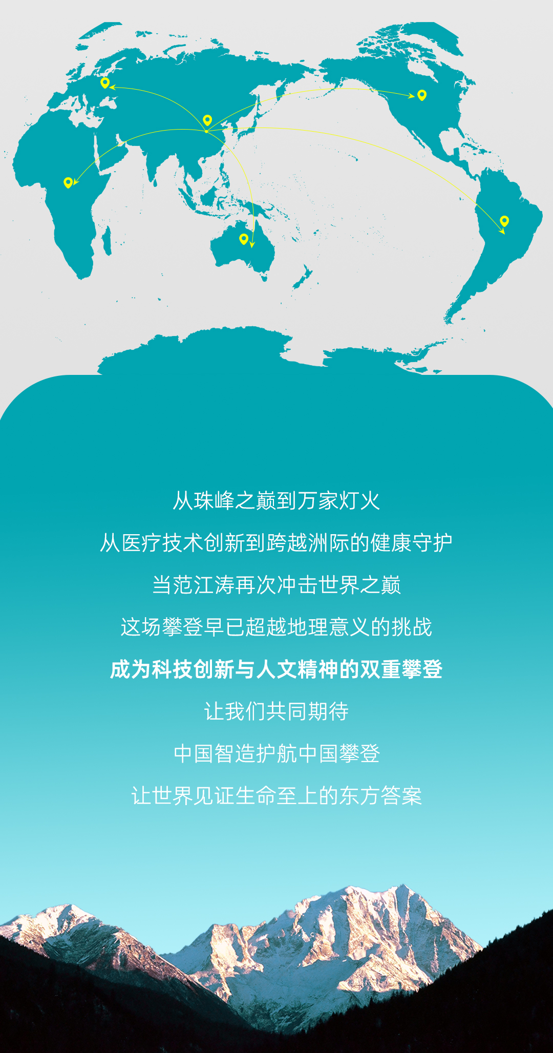 珠峰項目宣發長圖文1_06.jpg