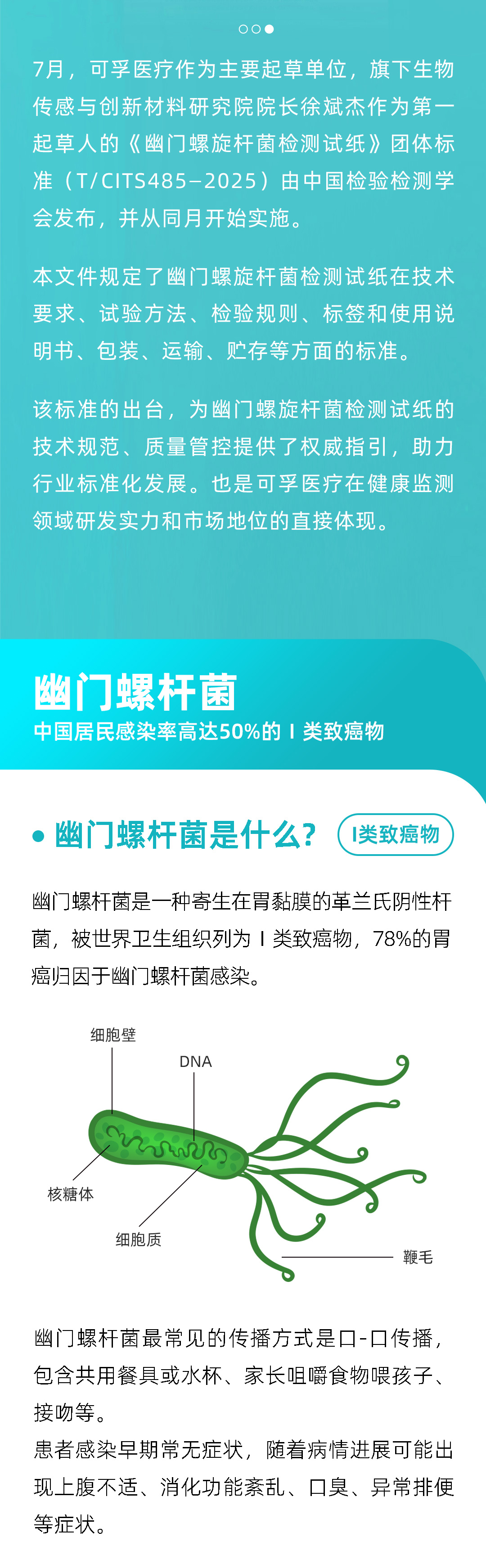 胃幽門團標發布宣發長圖文_02.jpg